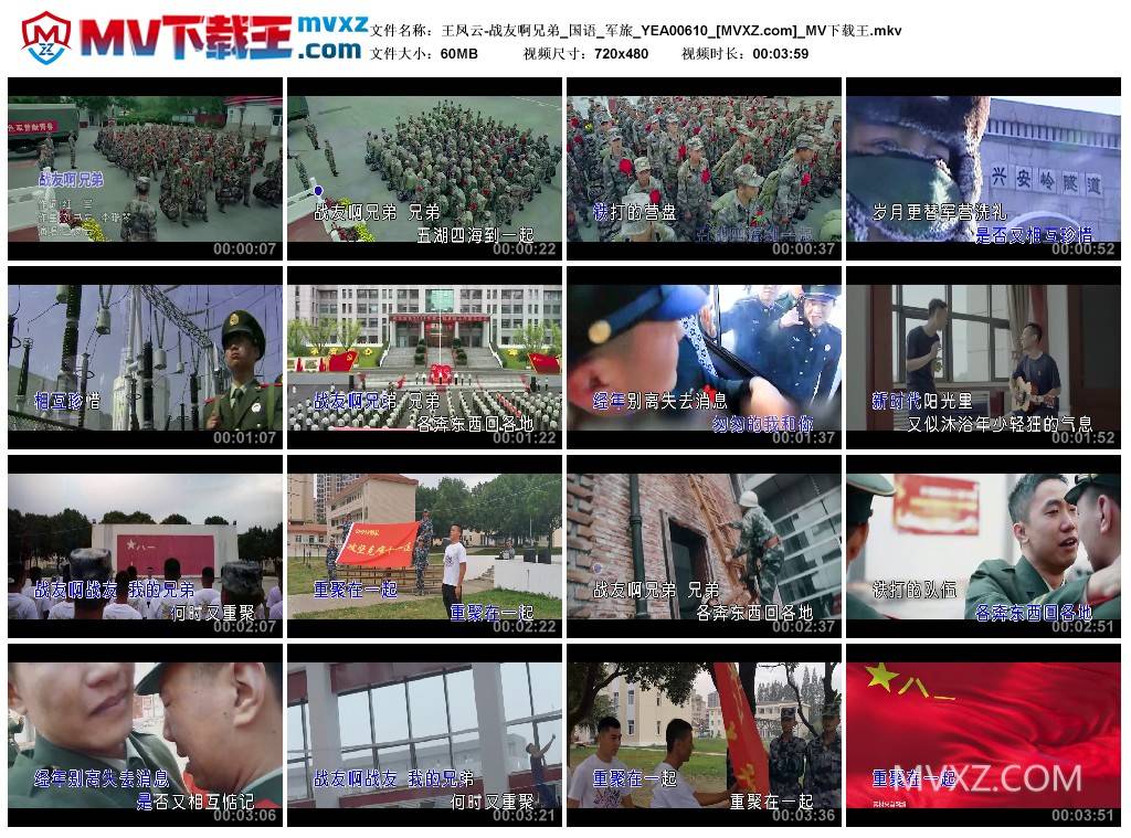 王凤云-战友啊兄弟_国语_军旅_YEA00610